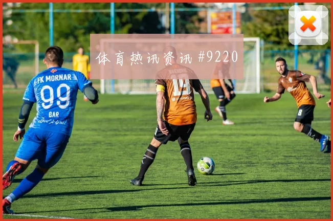 2026世界杯德国vs库拉索前压风险