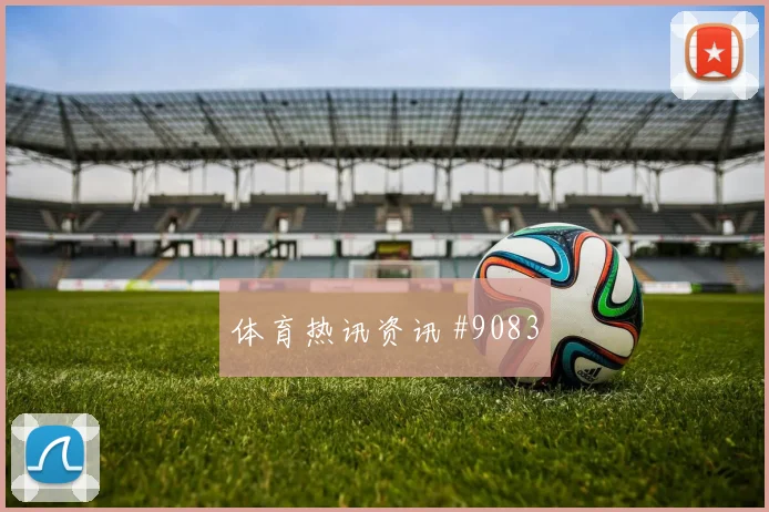挪威vs伊拉克2026世界杯黑马指数
