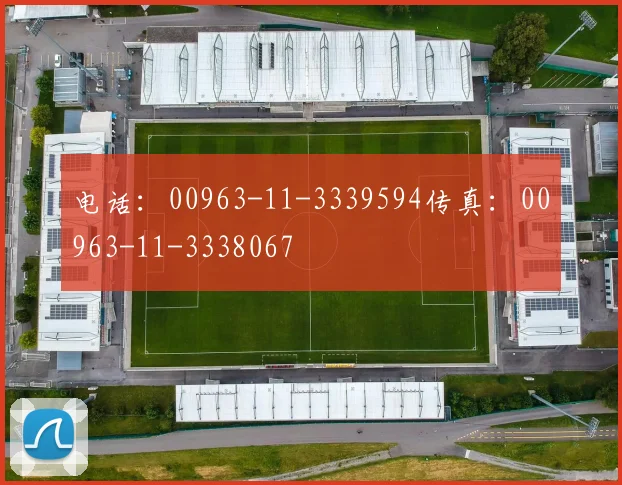 电话：00963-11-3339594传真：00963-11-3338067