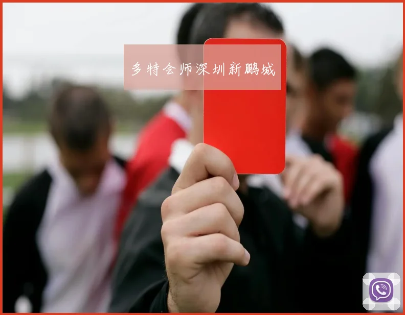 多特会师深圳新鹏城