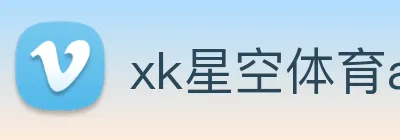 xk星空体育app