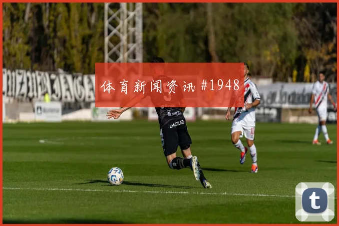 本菲卡半场领先布拉加,稳守葡超榜首天王山