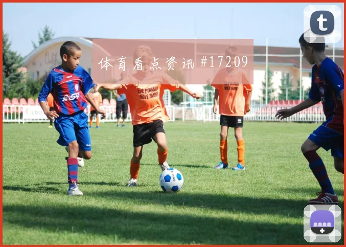 2026世界杯刚果金对葡萄牙队出线形势解析