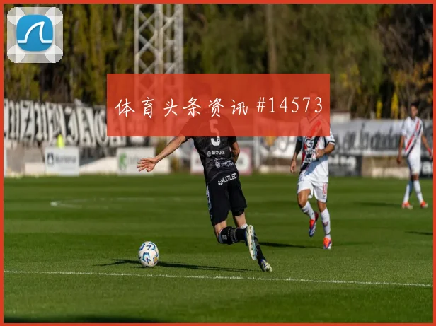 扎卡面对加拿大队中场拦截是否关键中场控制看点